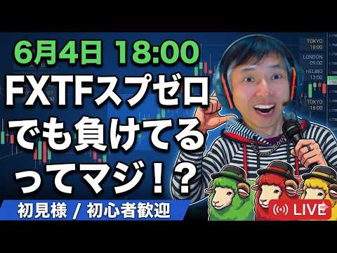 【新企画4日目】ドル円160円突破！為替介入来るか？FXTFのスプゼロでロジ原は負けてる？実践スキャル実況ライブ！