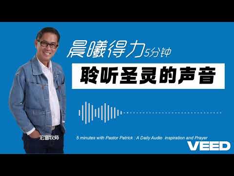 晨曦得力：2024年11月28日 | 徒13:2 | 聆听圣灵的声音