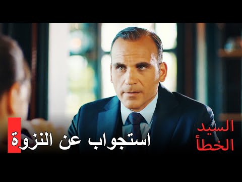 22 ليفانت يشرح الأمر لإبنته | السيد الخطأ الحلقة