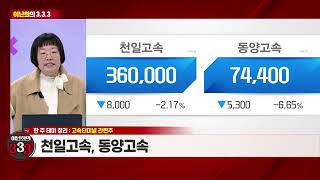 이난희의333 139회251227