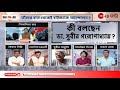 R G Kar রাত দখল হাইজ্যাক কী বলছেন ডাক্তার �
