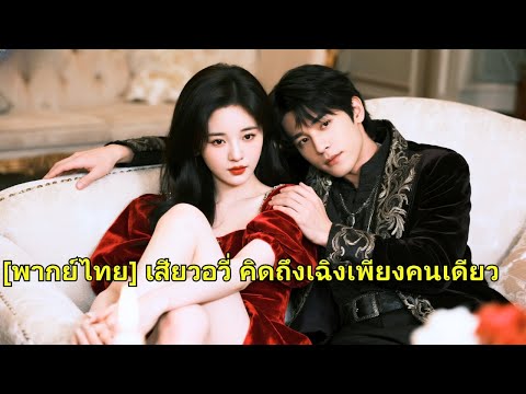พนักงานทำความสะอาดหญิงคนหนึ่งช่วยซีอีโอที่กำลังถูกตามล่า แต่กลับถูกคนอื่นมาแทนที่ เธอเผลอไ240109xyB2