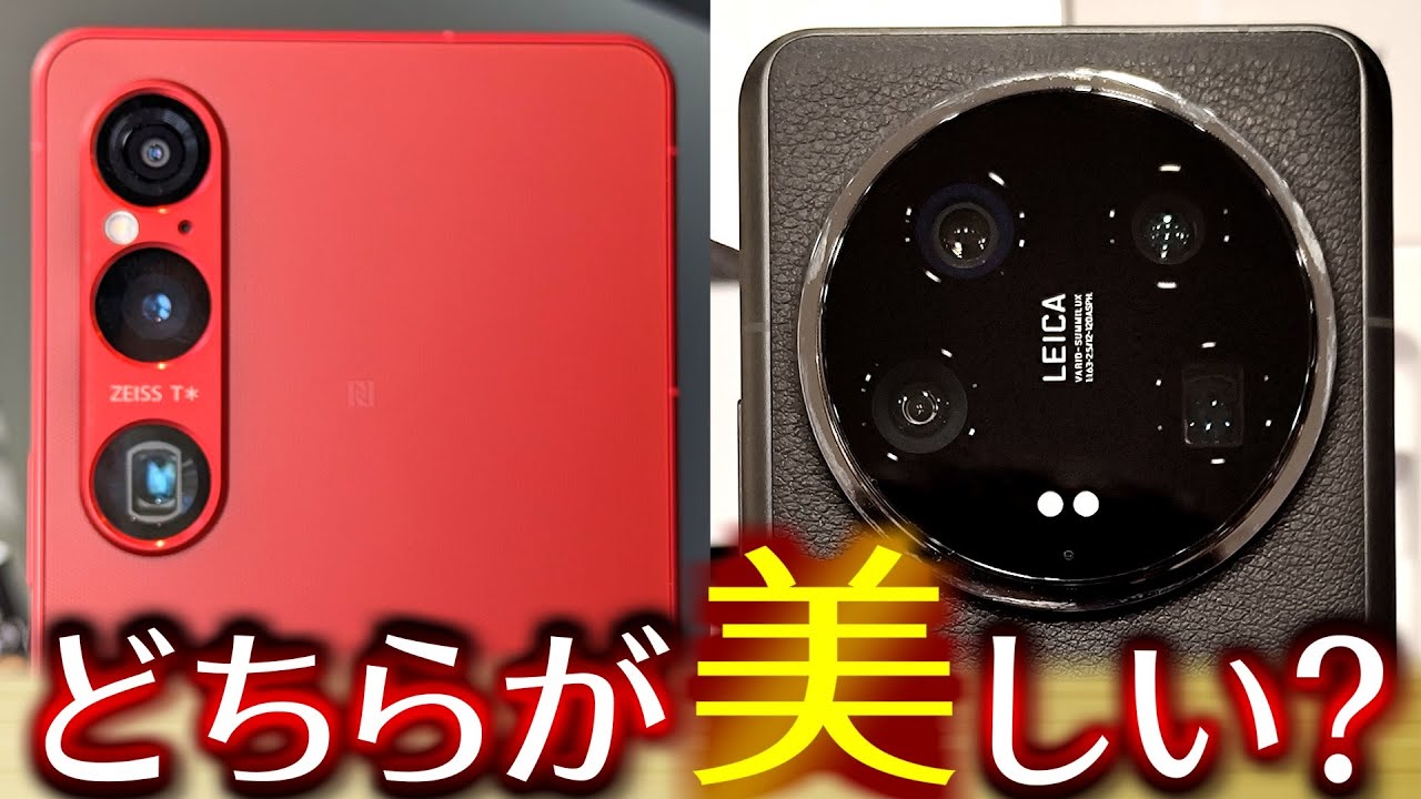 【究極の選択】イケメンがXperia1VIとXiaomi14Ultraを紹介します！