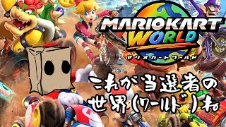 マリカしてインディーズワールドを見る