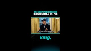 삼전·SK하닉 처럼 인센티브를 공무원에 적용할 수 없는 이유 / 비디오머그 #shorts