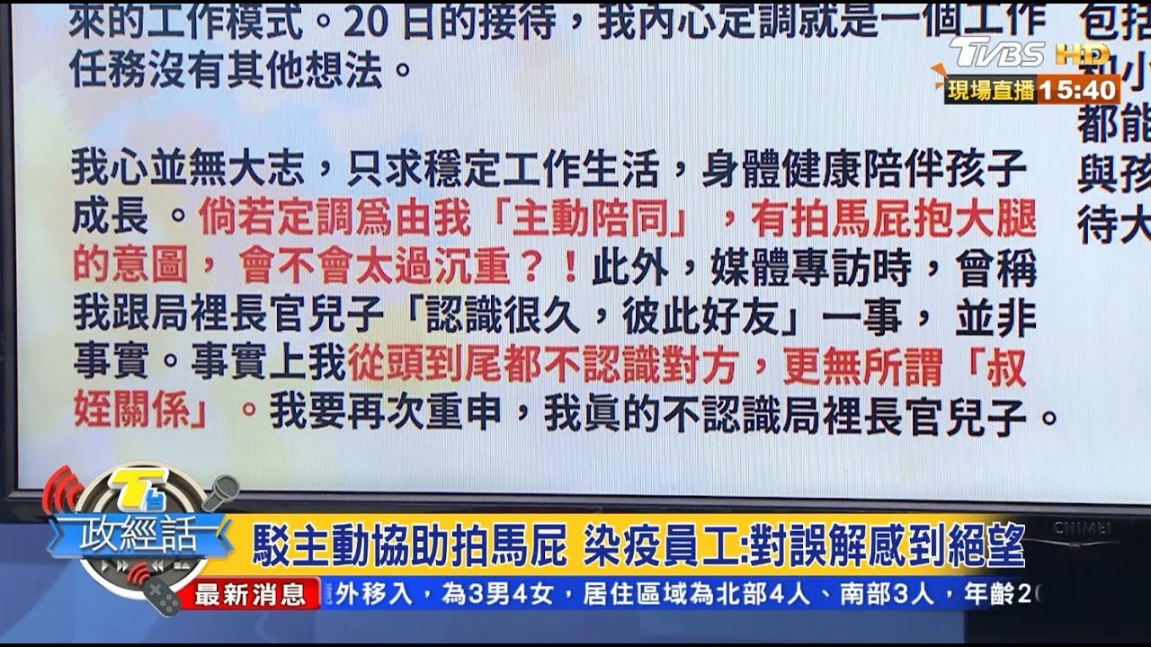特權還隱匿疫情觀光局主秘遭降職 李俊毅批“罰太輕”