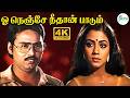 Oh Nenje Neethan Paadum ஓ நெஞ்சே நீதான் பாடும் S P B K Bhagyar