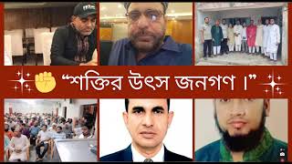 “গণতন্ত্র জনগণের অধিকার”।