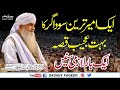 Aik Sodagar Ka Ajeeb Qissah Urdu Islami Bayan Peer Zulfiqar Ahmad Naqshbandi DB