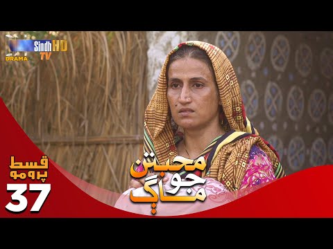 Muhabbatun Jo Maag - Episode 37 PROMO | Soap Serial | SindhTVHD Drama