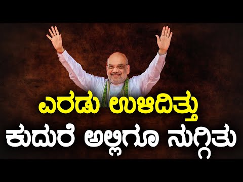ಎರಡು ಉಳಿದಿತ್ತು ಕುದುರೆ ಅಲ್ಲಿಗೂ ನುಗ್ಗಿತು || HNC Live || HN Chandrashekhar
