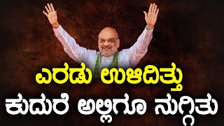 Download lagu ಎರಡು ಉಳಿದಿತ್ತು ಕುದುರೆ ಅಲ್ಲಿಗೂ ನುಗ್ಗಿತು || HNC Live || HN Chandrashekhar mp3