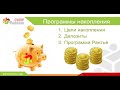 Отзыв о СуперКопилка: Супер Копилка! Программы накопления в Супер Копилке. 20.01.2021 г.
