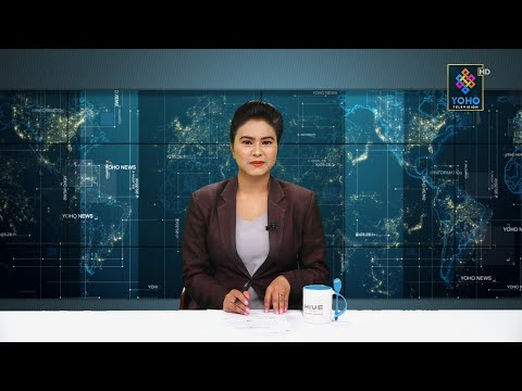योहो टेलिभिजन बिहान ९ : ०० बजेको प्रमुख समाचार - 2076 / 12 / 26 | YOHO TV HD