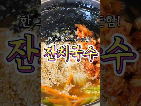 잔치국수 레시피 썸네일