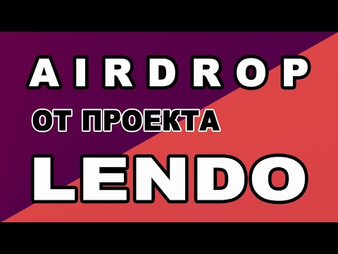 AIRDROP ОТ ПРОЕКТА LENDO