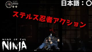 【ゲーム紹介】忍者とは、忍ぶ者の巻【ゆっくり実況】