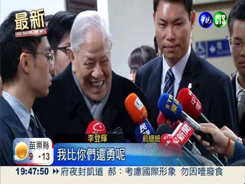 國安密帳案開庭 李登輝強調清白