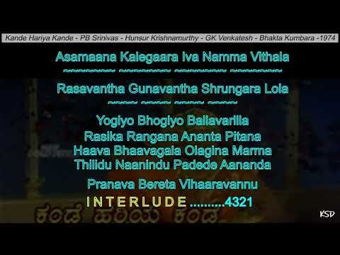 Kande Hariya Kande Karaoke