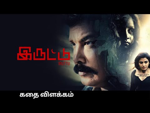 iruttu movie explain in tamil || iruttu movie ||Sundar C || Sai Dhanshika || Sakshi Chaudhary||