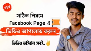 How To Upload Video On Facebook Page From Mobile | How to post videos on Facebook Page |