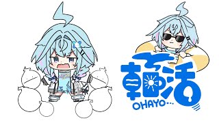 水宮枢 - 【雑談】朝活 朝ごはん食べながら〜❕【水宮枢／ホロライブDEV IS】