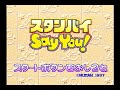 セガサターン スタンバイ セイ ユー Standby Say You