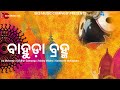 Bahuda Bramha | Bhauda Yatra Special | Ira Mohanty | Giridhar G , Malay M | Ganeswar Mohapatra