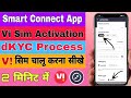 Vi New Sim Activation Process Smart Connect Sim Activation Dkyc Vi New Sim Kyc Kaise Kare