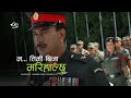 Ma Timi Bina Marihalchu By Aananda Karki Anju Panta Soundtrack