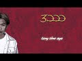 NJ ဒဿ Lyric Video