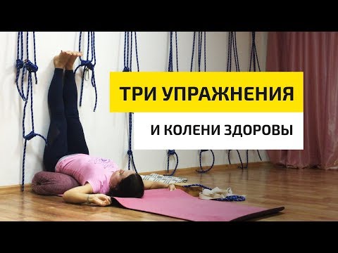 Забудьте о Болях в Коленях! – Всего 10 минут в день / Йога для Начинающих