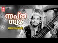 Sapthaswarasudha Sagarame Anarkali Vayalar MS Baburaj PB Sreenivas M Balamuralikrishna