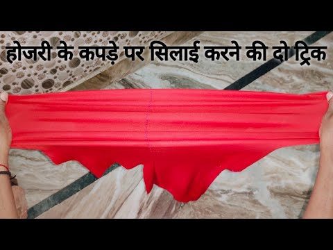 The easiest way to sew nylon, hosiery, stretchable fabric.