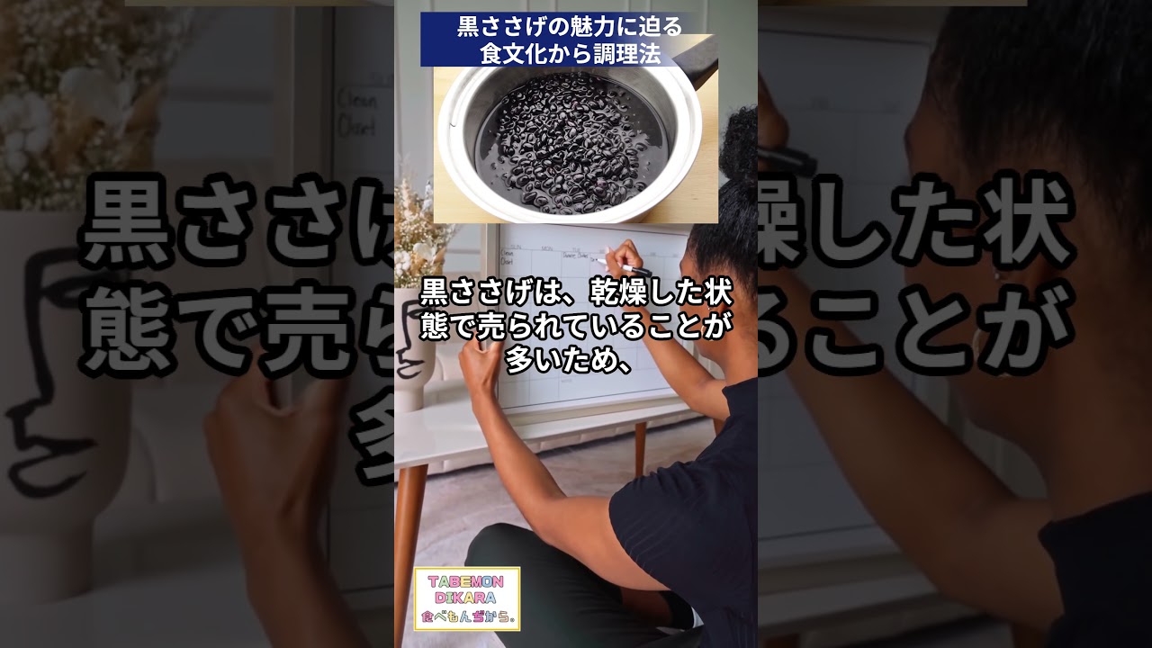 黒ささげの魅力に迫る：食文化から調理法まで幅広く紹介