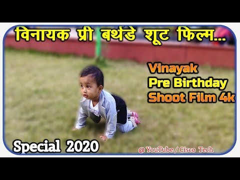 विनायक प्री बर्थडे शूट Special Vinayak Chaurasiya Pre Birthday Shoot Full Film 4k Happy Birthday