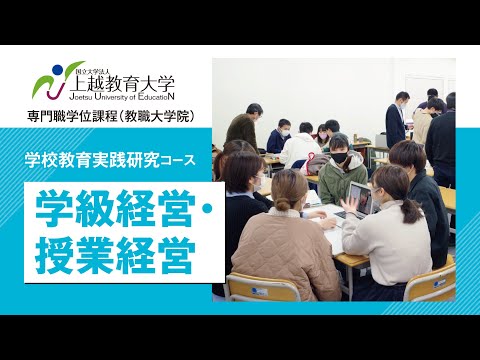 学級経営・授業経営【紹介動画】