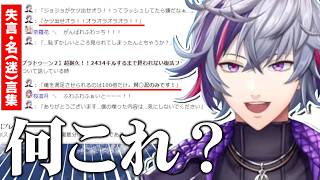 非公式wikiのふわっち失言・名言集に理解が追いつかない不破湊ｗｗｗ【不破湊/#不破湊6周年 /切り抜き/にじさんじ】