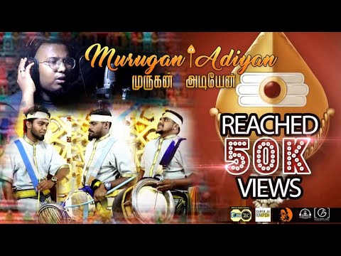 Murugan Adiyan (முருகன் அடியன்) - Official Music Video | Thaipusam Special Release 2021