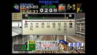 (改造ダイヤ)[電車でGO!プロフェッショナル仕様]東海道線、臨時急行出雲、DD51+旧型客車、品川から横浜、京都から大阪