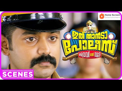 Ithu Thaanda Police Malayalam Movie | Past - 05 | Asif Ali | Janani Iyer | Abhirami | Sruthi Lakshmi