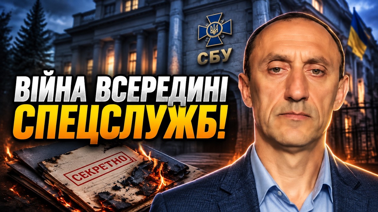 ⚡ЧЕРВІНСЬКИЙ: Хто насправді керує СБУ і чому війна спецслужб знищує Україну