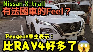 [討論] 小新:Peugeot 車主說新X-Trail比RAV4好