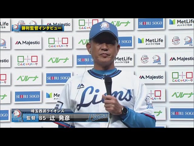 7/23 ライオンズ・辻監督 試合後インタビュー