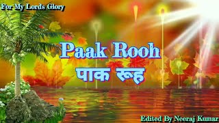 पाक रूह (Paak Rooh)-New Hindi Christia