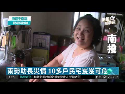 連日大雨! 國姓鄉邊坡民宅隨時坍方