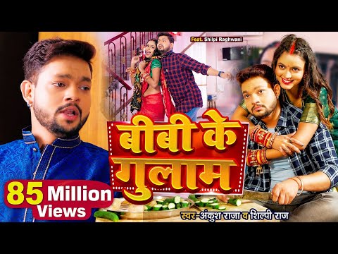बीबी के गुलाम — watch video