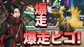 【FF7リバース】愛鳥ピコと挑むチョコボレース！目指せ1位 三味線ロックと進めるFF7rebirth!! #23 chapter7 #23