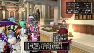 ドラクエ１０　コロGP　ハムったら終了。煽られようと戦犯にされようと最後まで戦う男