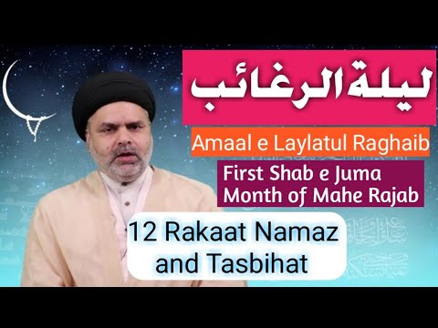 Amaal e Laylatul Raghaib (first Shab e Juma of Mahe Rajab) | Molana Qamar Hasnain